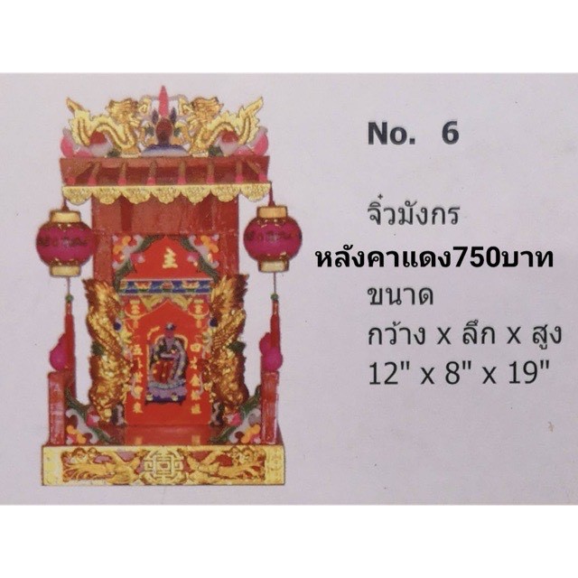 k314-ศาลเจ้าที่จีน-ตี่จู้เอี๊ยะ-ศาลเจ้าที่จีน-2-เสามังกรทอง-หลังคารุ่นใหม่-โคมไต้หวันนอก-หลักฮวงจุ้ย