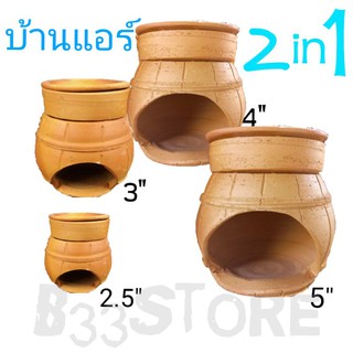 สินค้า ดินเผาบ้านแอร์หนูแฮมเตอร์  เม้นแคะ เต่า ขนาด3,4,5นิ้ว