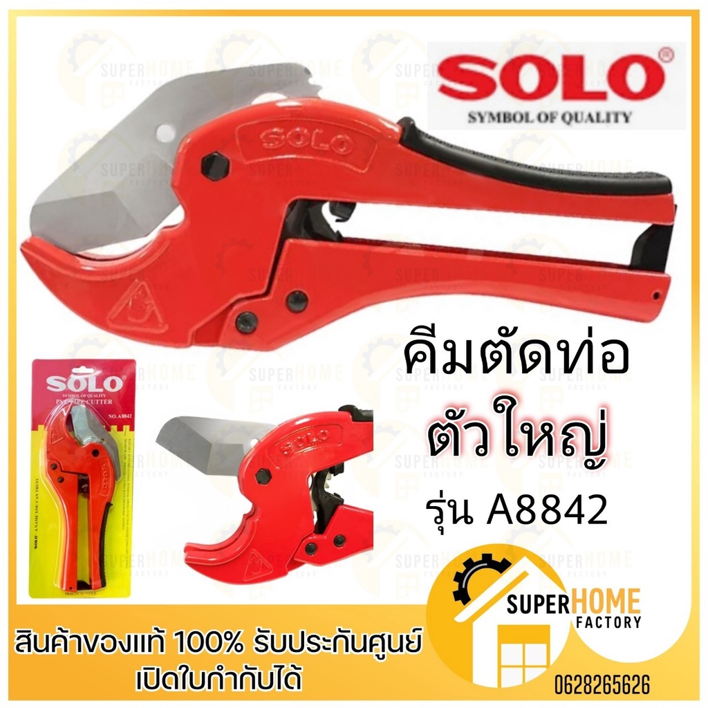 ราคาและรีวิวSOLO กรรไกร​ตัดท่อ​ PVC กรรไกร โซโล คีมตัดท่อ กรรไกรตัดท่อพีวีซี กรรไกรตัดท่อpvc 42 mm. คีมตัดต่อ คีมตัดท่อพีวีซี A5542