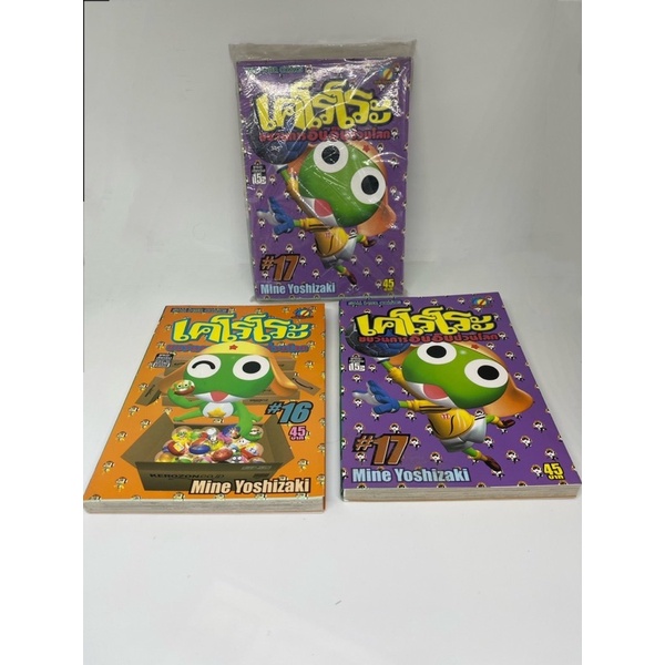 หนังสือการ์ตูนชุด-เคโรโระ-ขบวนการอ๊บอ๊บป่วนโลก-keroro-gunso