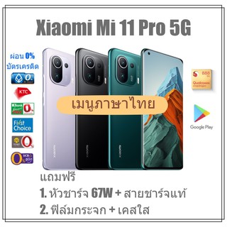 [Global rom] Xiaomi Mi 11 Pro 5G รุ่นใหม่ล่าสุด ตัวแรงพร้อมกล้องเซนเซอร์ใหญ่ถ่ายรูปสวย