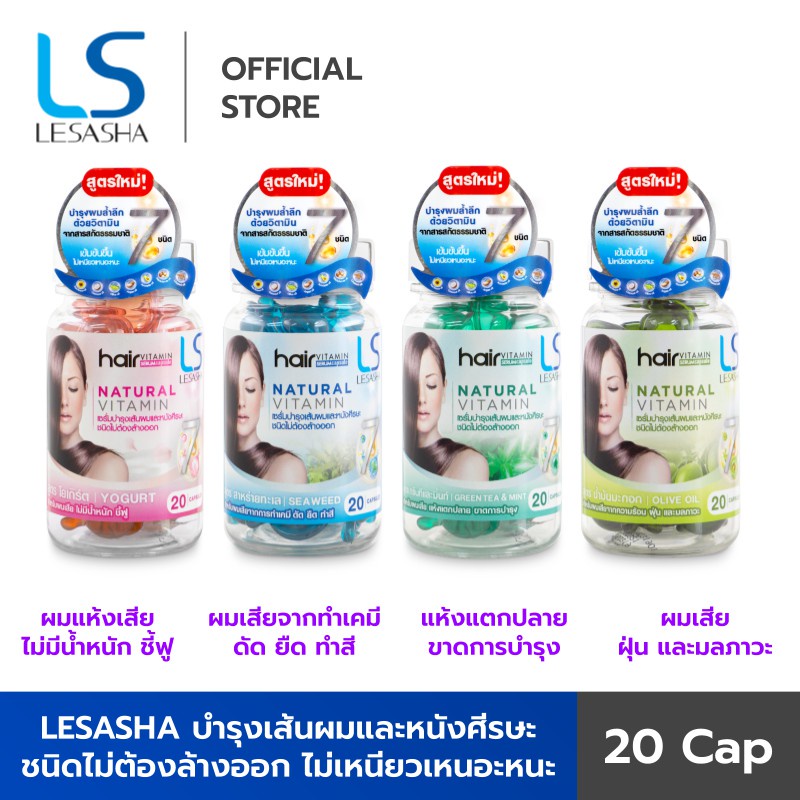 Kwan Shop Lesasha Hair Vitamin เซรั่ม น้ำมันบำรุงผม วิตามิน หมักผมได้