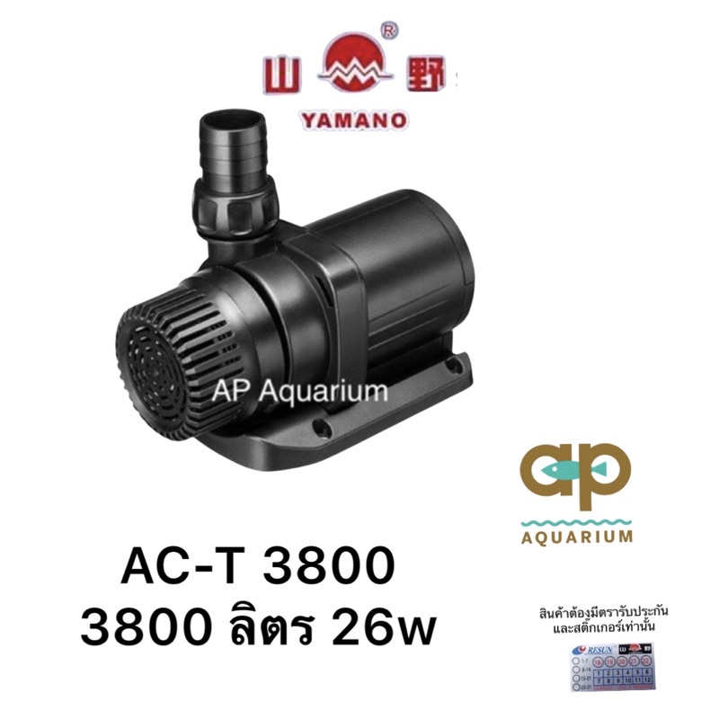 yamano-ac-t3800-ปั๊มน้ำหมุนเวียนแบบประหยัดไฟ-กินไฟ-26w-ระบบ-inverter