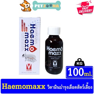 สินค้า 🐶😺 Haemomaxx วิตามินบำรุงเลือด เหมาะกับลูกสุนัข ลูกแมว แม่สุนัขหลังคลอดลูกหรือให้นมลูก 100ml. 🐶😺