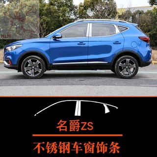 เหมาะสำหรับ MG zs แถบตัดหน้าต่าง ตัวถังสแตนเลส แถบสว่าง อุปกรณ์เสริมในรถยนต์ อุปกรณ์ตกแต่งหน้าต่าง