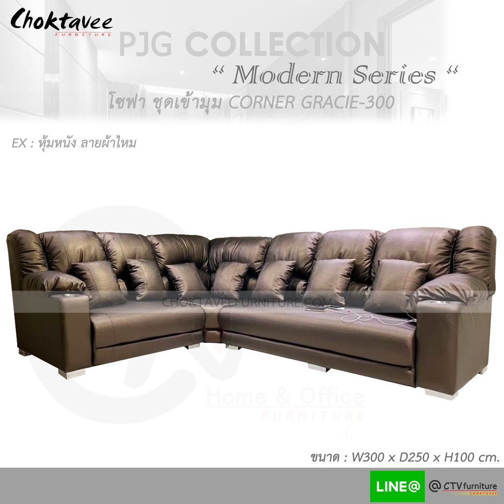 โซฟา-เข้ามุม-300cm-sofa-corner-รุ่น-gracie-300-หุ้มหนัง-ลายผ้าไหม-pjg-collection