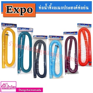 EXPO ท่อน้ำทิ้งอเนกประสงค์ ท่อย่น ท่อน้ำทิ้งอ่างล้างจาน ท่อน้ำทิ้งเครื่องซักผ้า ยาว 170 ซม.