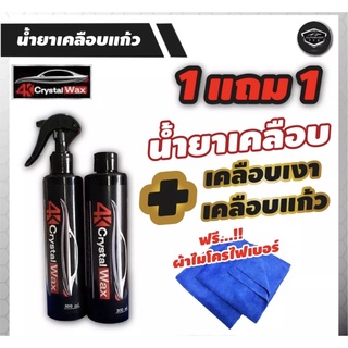 4k crystal wax โปรโมชั่น1แถม1 350฿