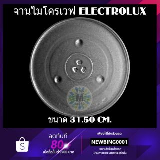 ภาพหน้าปกสินค้าจานหมุน ไมโครเวฟ ELECTROLUX ขนาด 31.50 CM. ที่เกี่ยวข้อง