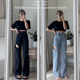 สินค้า กางเกงยีนส์ vintage 9416 มี 2 สี นะคะ