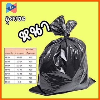 ⭐️ขายปลีก/ส่ง⭐️หนาจริง ตรงสเปค แพค 1 KG 🔥ถุงขยะ ดำหนา🔥ใส่หนักได้จริง👌 TB-1009