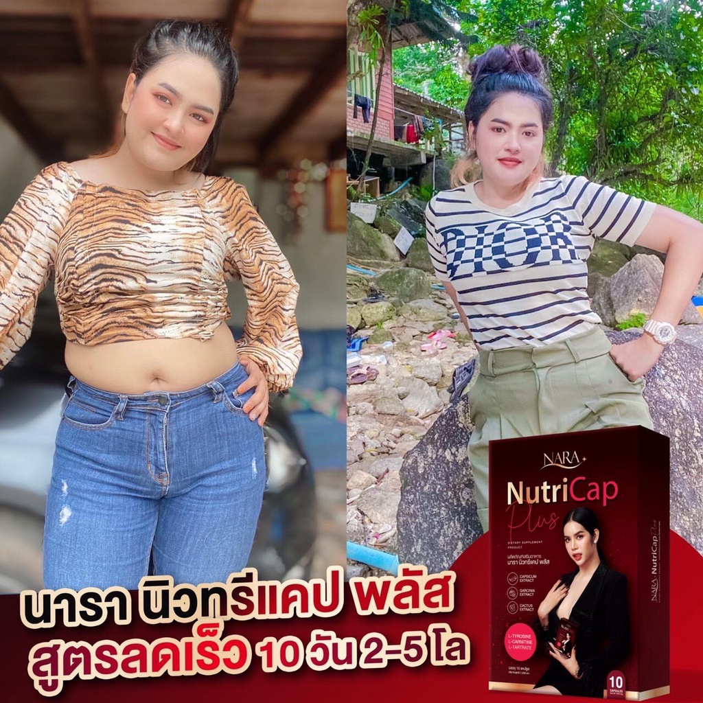 ส่งฟรี-nara-nutricap-plus-นารา-นารานิวทรีแคป-แคปซูลผอม-นูทรีแคป-นารานูทรีแคป-1-กล่อง-บรรจุ-10-แคปซูล