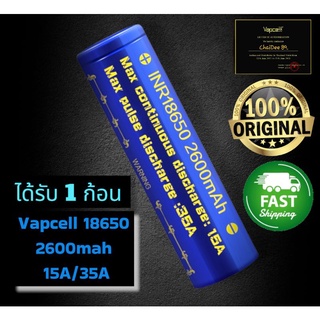 [ ได้รับ 1 ก้อน ] Vapcell 18650 2600mah 15A/35A