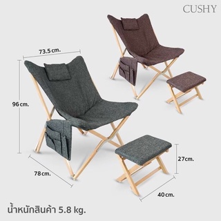 CUSHY เก้าอี้พักผ่อน BUTTERFLY CHAIR