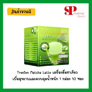 สินค้า Truslen Matcha Latte เครื่องดื่มชาเขียว เพื่อสุขภาพและควบคุมน้ำหนัก 1 กล่อง 10 ซอง