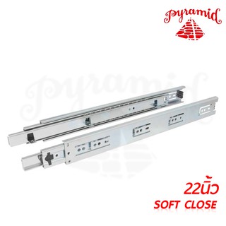 Pyramid รางลิ้นชักระบบซอฟโค้ด (SOFT CLOSE) ขนาด 22"นิ้ว รางลิ้นชักลูแบบปิดอัตโนมัติเป็นลักษณะรางลิ้นชักรับด้านข้าง