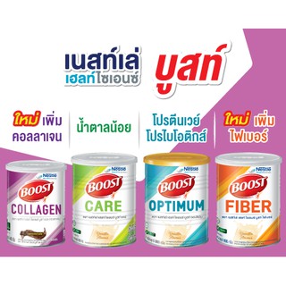 **ล็อตใหม่ อายุยาว Nestle BOOST OPTIMUM / CARE 800 g / collagen 400 g บูสท์ ออปติมัม อาหารสูตรครบถ้วน เวย์โปรตีน