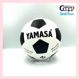 ลูกฟุตบอล YAMASA (Waterproof)