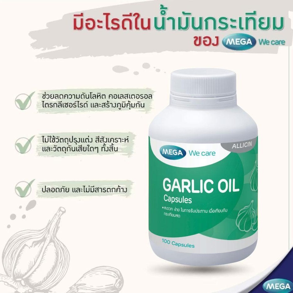 mega-garlic-oil-น้ำมันกระเทียม-บำรุงร่างกาย-เสริมถูมิต้านทาน-ลดคลอเรสเตอรอล