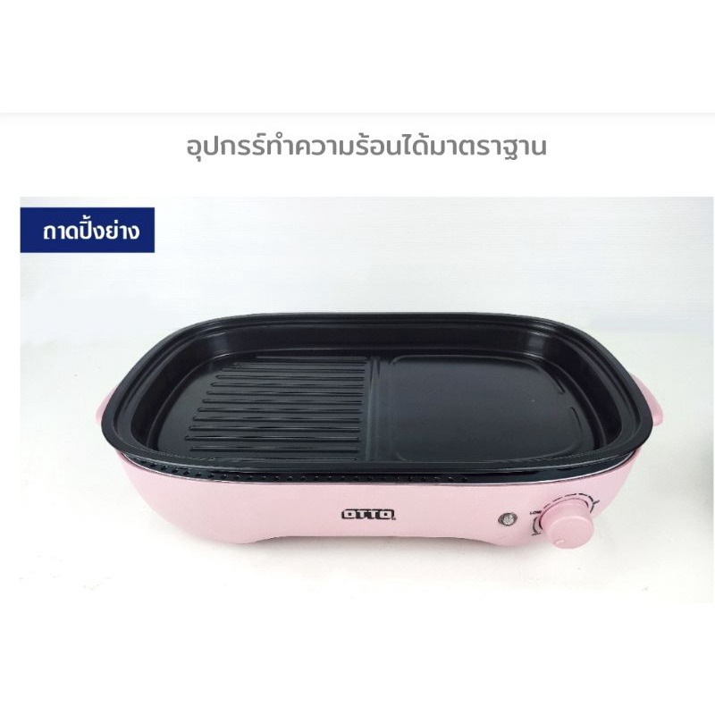 เตาปิ้งย่างเอนกประสงค์3in1ottogr-170f