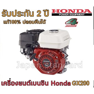 ภาพขนาดย่อของภาพหน้าปกสินค้าHonda เครื่องยนต์อเนกประสงค์ GX200 GX160 แท้ 100% เครื่องยนต์ เครื่องยนต์เบนซิน ฮอนด้า เครื่องสูบน้ำ จากร้าน japanpower_official_mall บน Shopee