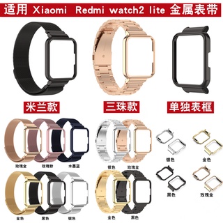 เหมาะสำหรับ Xiaomi Redmi Watch2 Lite Milanese loop สายรัดแม่เหล็ก Redmi Watch2 Lite สามสายรัดกรอบโลหะสแตนเลสป้องกันการตกกระแทก