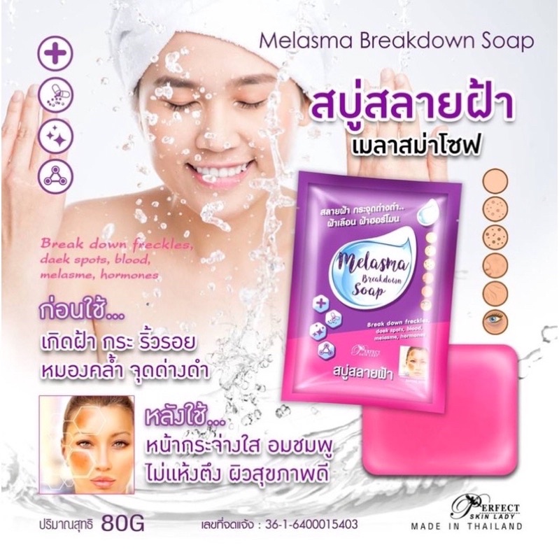 melasma-สบู่สลายฝ้า-80g