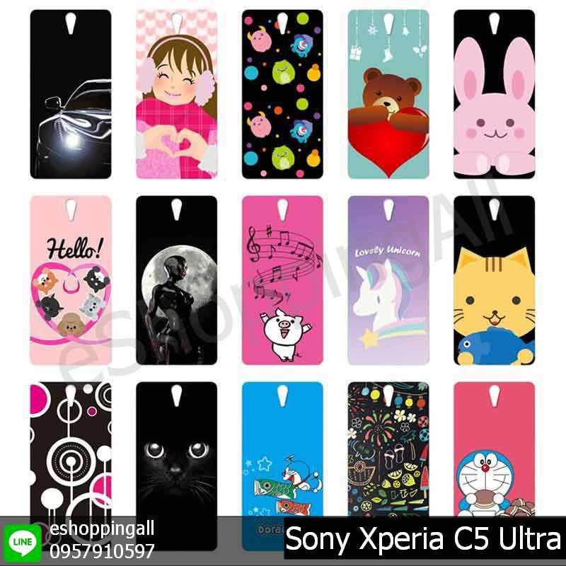 sony-xperia-c5-ultra-ชุดที่-1-เคสมือถือโซนี่แข็งใสพิมพ์ลาย-พร้อมส่ง