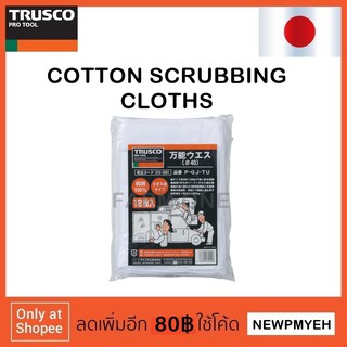 TRUSCO : P-GJ-MU (215-3581)  COTTON SCRUBBING CLOTHS ผ้าคอตตอนเช็ดคราบน้ำมัน เช็ดมือ เช็ดเครื่องมือ