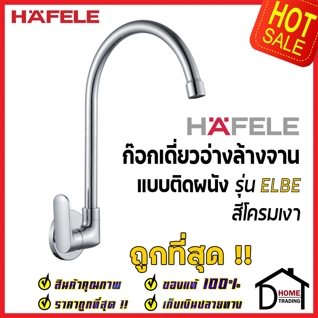 hafele-ก๊อกเดี่ยวอ่างล้างจาน-ทรงสูง-รุ่น-elbe-แบบติดผนัง-สีโครมเงา-566-11-270-ก๊อก-ซิงค์-ก๊อกครัว-เฮเฟเล่ของแท้100