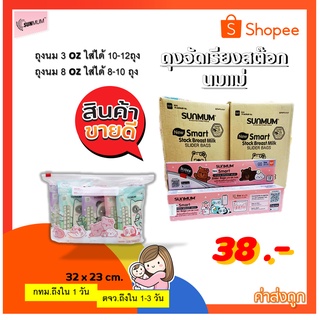 ภาพหน้าปกสินค้าถุงจัดเรียงสต๊อกน้ำนมแม่ Sunmum สีฟ้า/รุ่นใหม่ slider zip/แนนนี่ ซึ่งคุณอาจชอบราคาและรีวิวของสินค้านี้