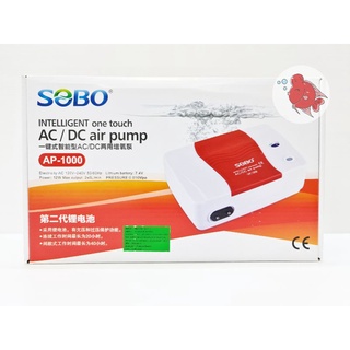 ปั๊มลม ปั๊มออกซิเจน ปั๊มสำรองไฟในตัว Sobo AP 1000 ใช้ได้นาน 8-10ชม.