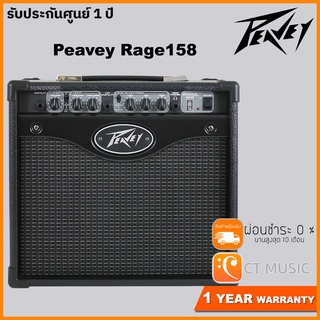 [ใส่โค้ดลด 1000บ.] Peavey Rage 158 แอมป์กีตาร์