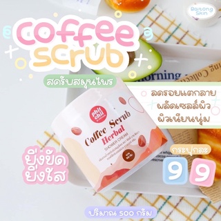 Phitchii scrub สครับพิชชี่ สครับกาแฟ แบบกระปุก 500 กรัม