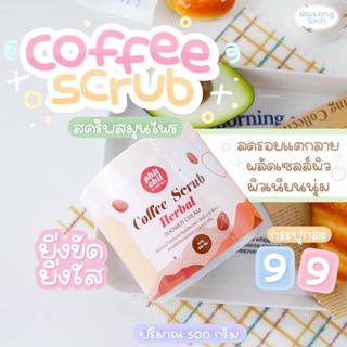 Phitchii scrub สครับพิชชี่ สครับกาแฟ แบบกระปุก 500 กรัม