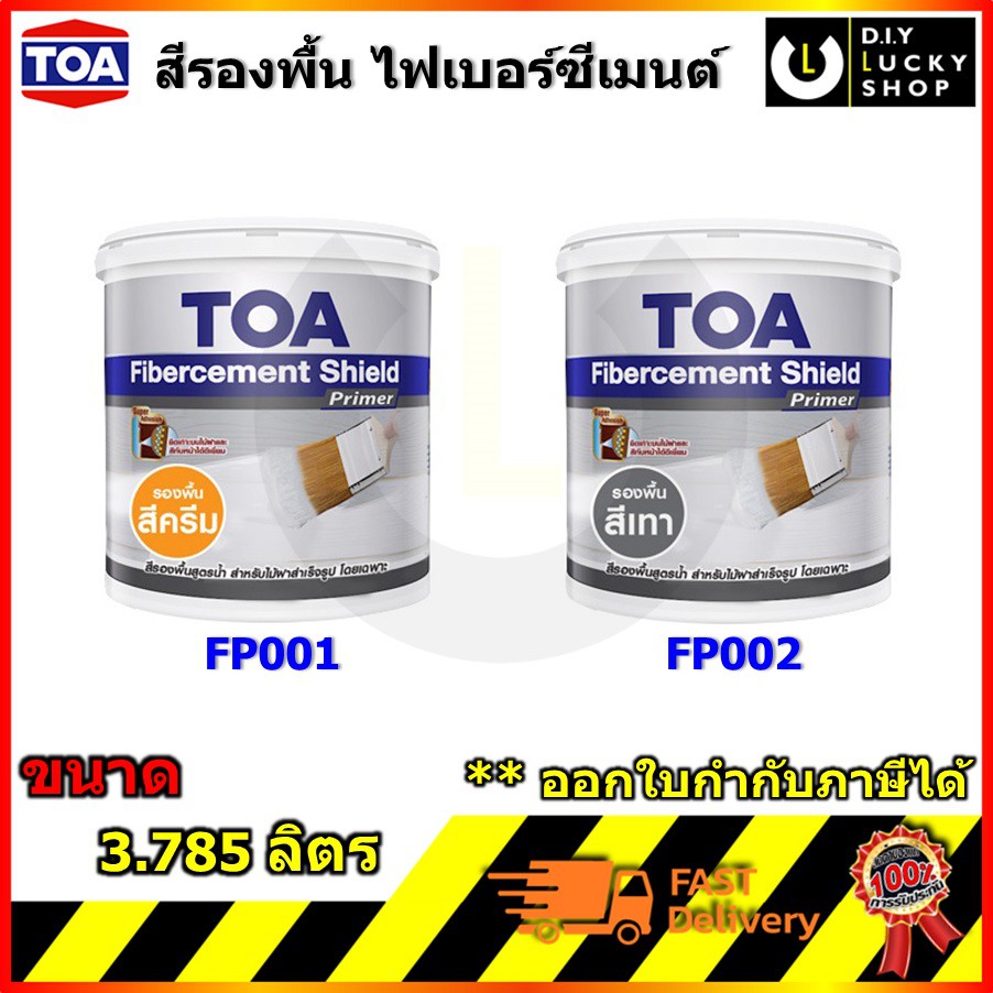 toa-รองพื้น-สูตรน้ำ-ทีโอเอ-ไฟเบอร์ซีเมนต์-fibercement-primer-ไม้ฝา-ไม้ระแนง-ไม้เชิงชาย-ไม้เทียม-สีเทา-ครีม-fp001-fp002