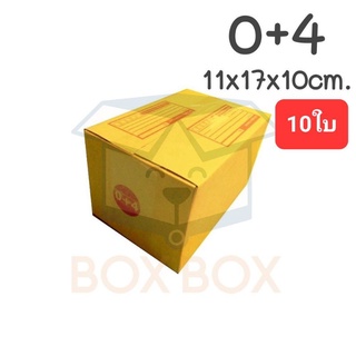 Boxboxshop (10ใบ) กล่องพัสดุ ฝาชน กล่องไปรษณีย์ ขนาด 0+4 (10ใบ)