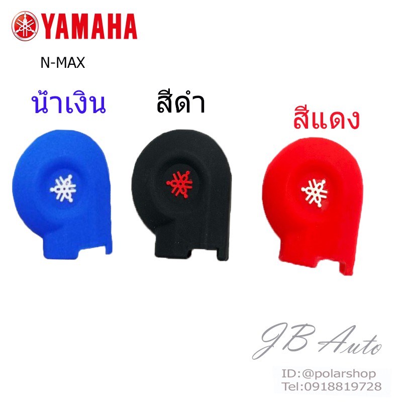 สิริโคนกุณแจรถจักยานยนต์-กุญแจรถมอไซร์yamaha-รุ่น-yamaha-n-max