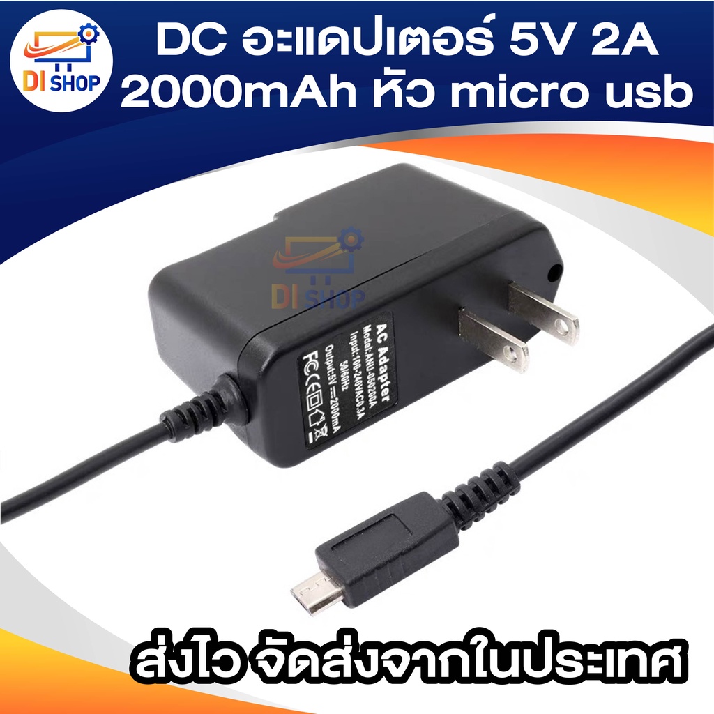 di-shop-dc-อะแดปเตอร์-adapter-5v-2a-2000ma-หัว-micro-usb-สำหรับ-ip-camera-รุ่นใหม่-7824