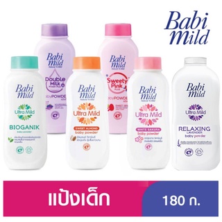 Babi Mild เบบี้มายค์ ผลิตภัณฑ์ แป้งสำหรับเด็ก ขนาด 180/160 มล. 1 กระป๋อง