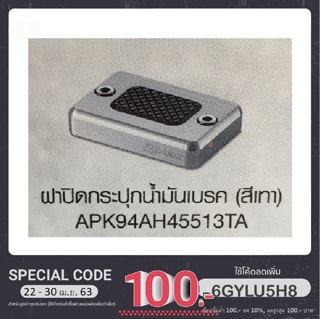 ฝาปิดกระปุกน้ำมันเบรค H2C สีเทา รถมอเตอร์ไซต์รุ่น CB150R/CB300R ของแต่ง HONDA H2C แท้ 100%