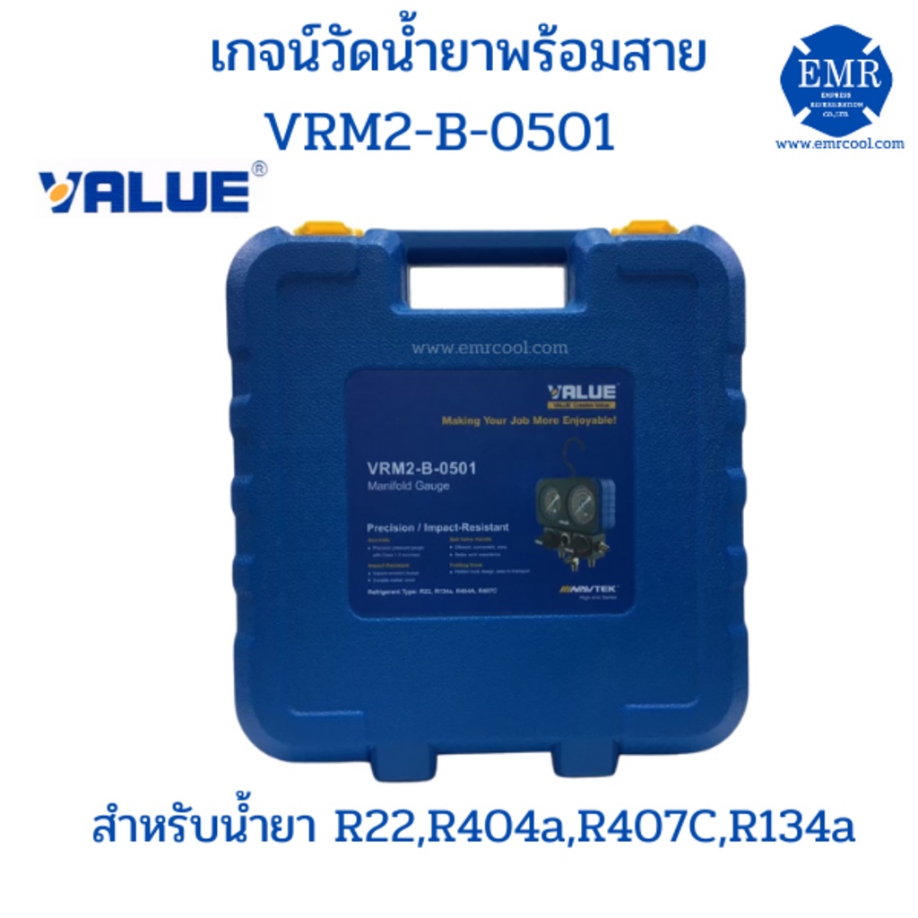 value-เกจน์วัดน้ำยาพร้อมสาย-สำหรับน้ำยา-r22-r404a-r407c-r134a-vrm2-b-0501