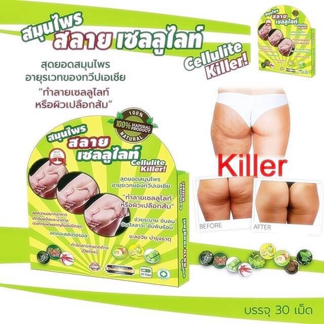 cellulite-killer-สมุนไพร-สลายเซลลูไลท์