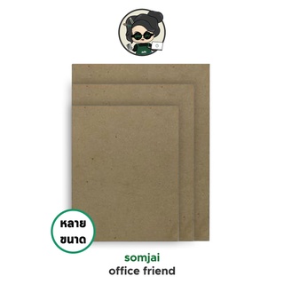 สินค้า PK กระดาน MBS อัดพิเศษ ขนาด 20x30cm. ,30x40cm. ,40x60cm. ,60x80cm.