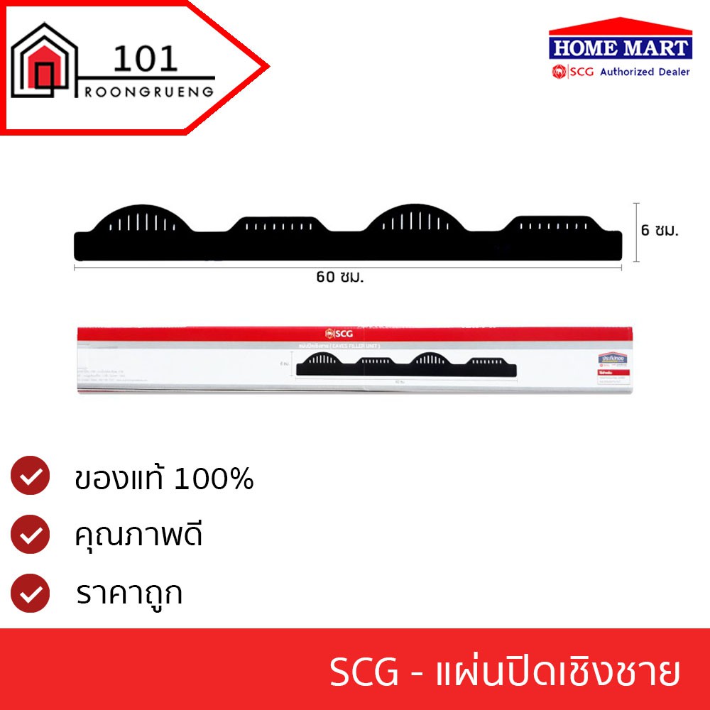 scg-แผ่นปิดเชิงชาย-เอสซีจี-แผ่นปิดกันนก-สำหรับหลังคาเพรสทีจ-สำหรับหลังคาลอนเอลาบานา-แผ่นปิดกันนกscg-แผ่นปิดเชิงชายscg