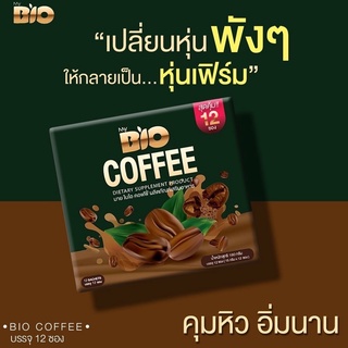 ภาพขนาดย่อของภาพหน้าปกสินค้าBio Coffee ไบโอ คอฟฟี่ จากร้าน thanatpach.pan บน Shopee