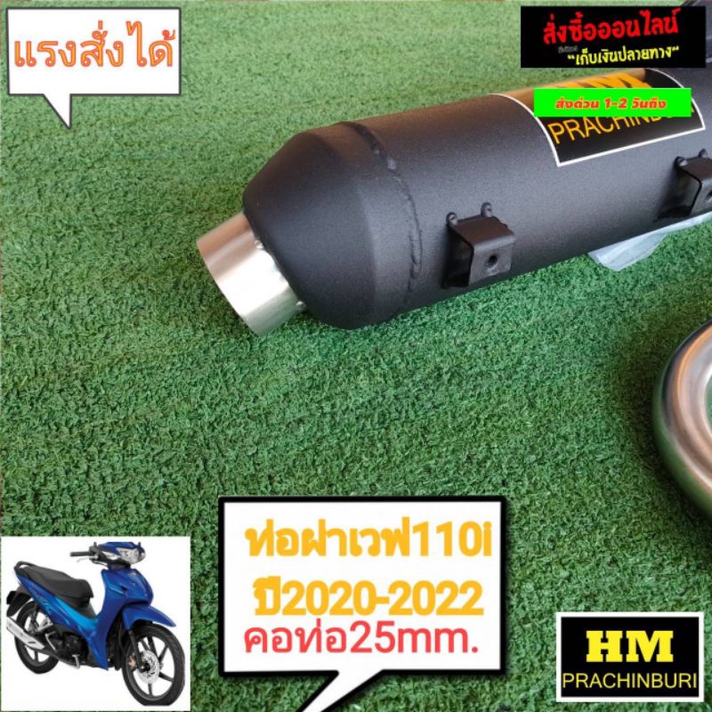 ท่อผ่าสูตรเวฟ110iled-ปี2020-2022-คอท่อ25mm-สำหรับลูกเดิมถึงลูก53-hmมีใบ-มอก-ให้พร้อม