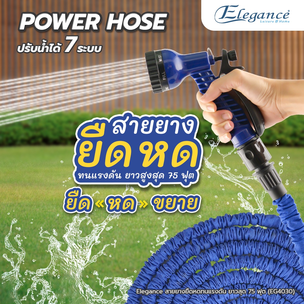 โปรพิเศษ-elegance-สายยาง-สายยางยืดหดทนแรงดันยาวสุด-75ฟุต-eg4030-อุปกรณ์เครื่องสวน