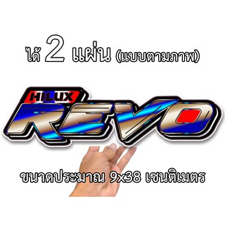 โตโยต้า รีโว่ 2แผ่น สติกเกอร์ติดรถ สติ๊กเกอร์ซิ่ง รีโว่ ไทเท เอน สติกเกอร์คำกวน สติ๊กเกอร์ติดรถ สติกเกอร์แต่ง