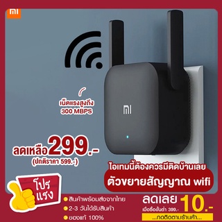 สินค้าพร้อมส่ง Xiaomi Mi WiFi Amplifier Pro ตัวขยายสัญญาณเน็ต 2.4Ghz เร็ว แรง ไกล ทะลุทะลวง